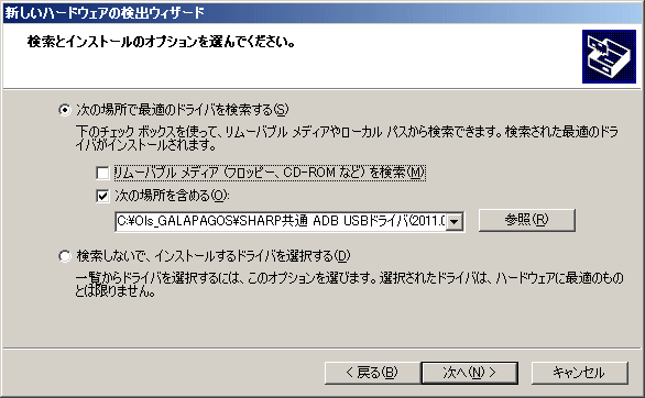 Android開発環境構築 その１０ Android実機へのアプリケーションの転送 Galapagos 003sh Tomcat27 S 備忘録